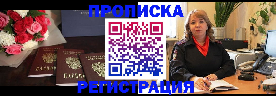 временная регистрация собственник в Белогорске