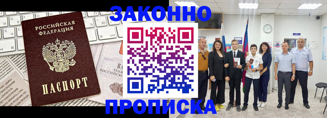 прописка регистрация в Белогорске