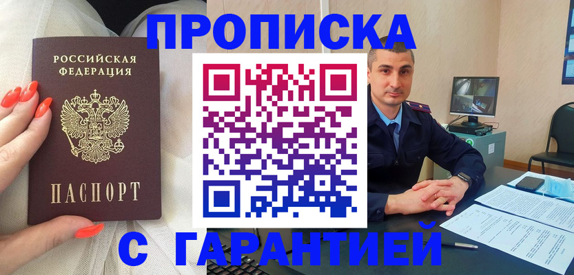 временная регистрация в Белогорске