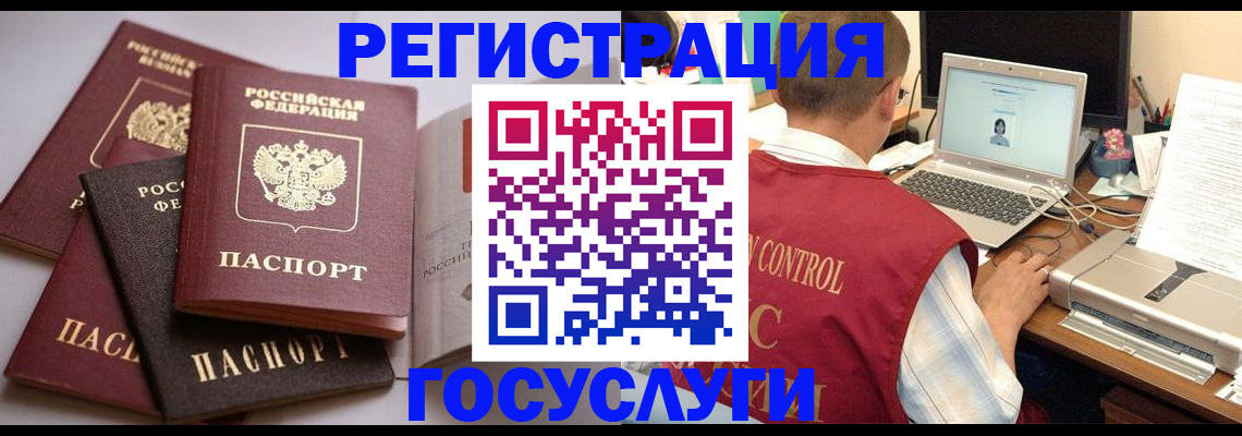 временная регистрация госуслуги в Белогорске