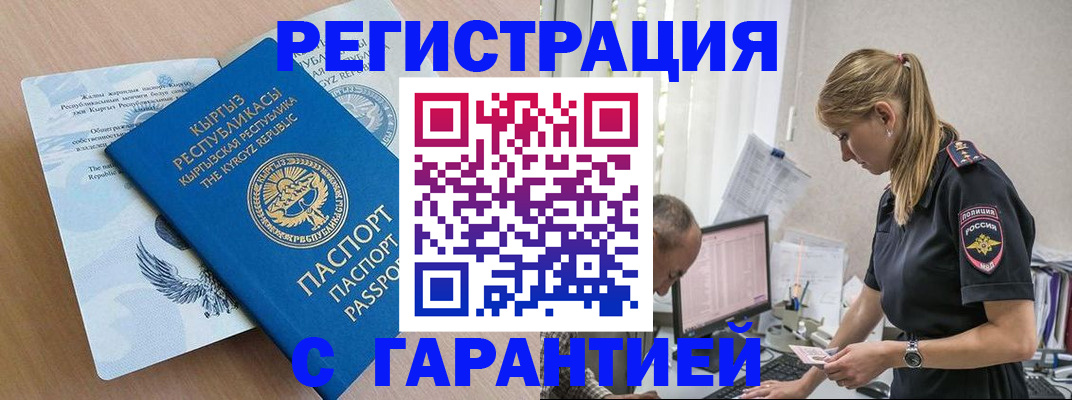 прописка для школы в Белогорске