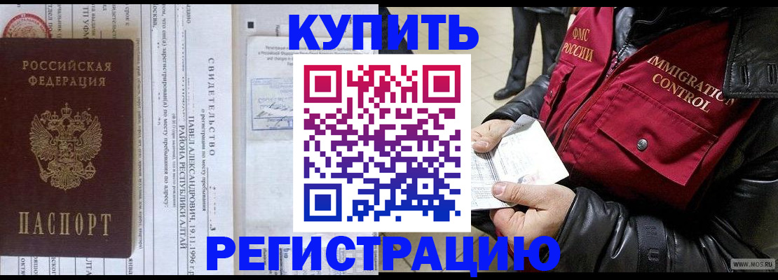 временная регистрация 2025 в Белогорске