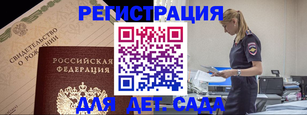 прописка штамп в Белогорске